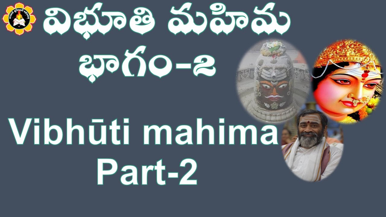 విభూతి మహిమ భాగం-2- Vibhūti mahima Part- 2