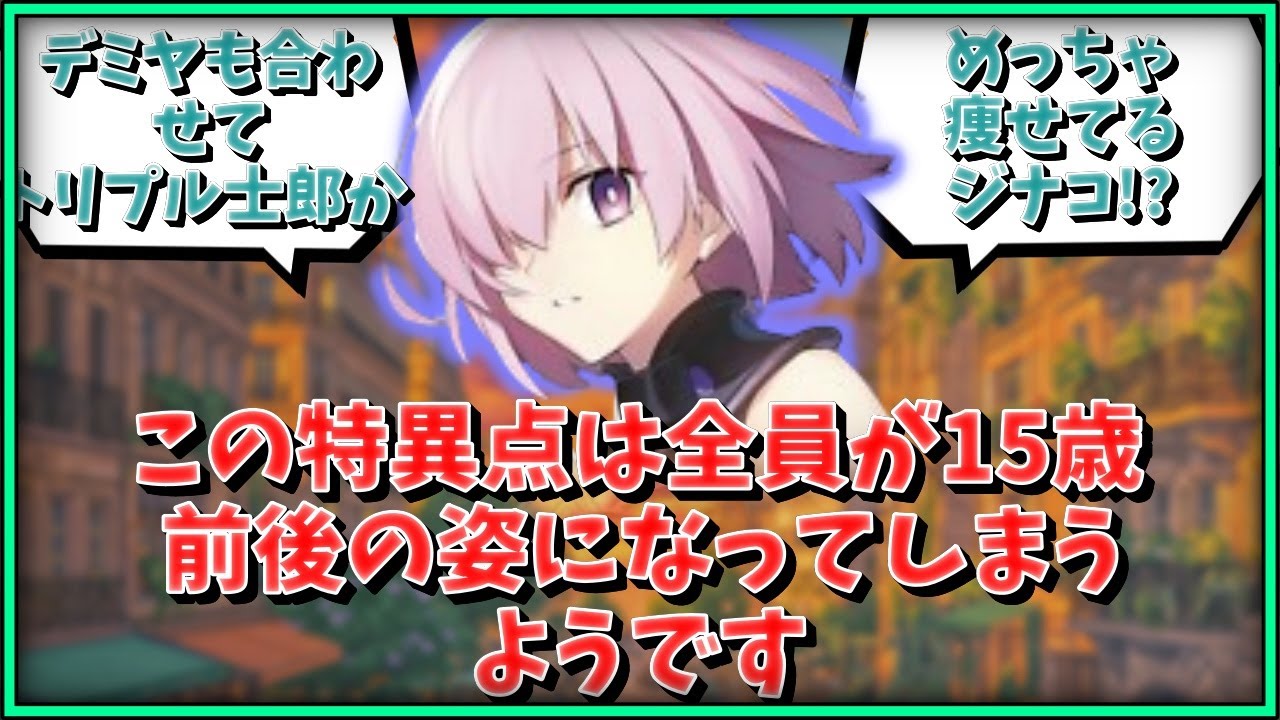 【FGO】先輩！この特異点は！全員が15歳前後の姿になってしまうようです！に対するマスター達の反応集【FGO反応集】【Fate反応集】【Fate/GrandOrder】【子ども】修正版