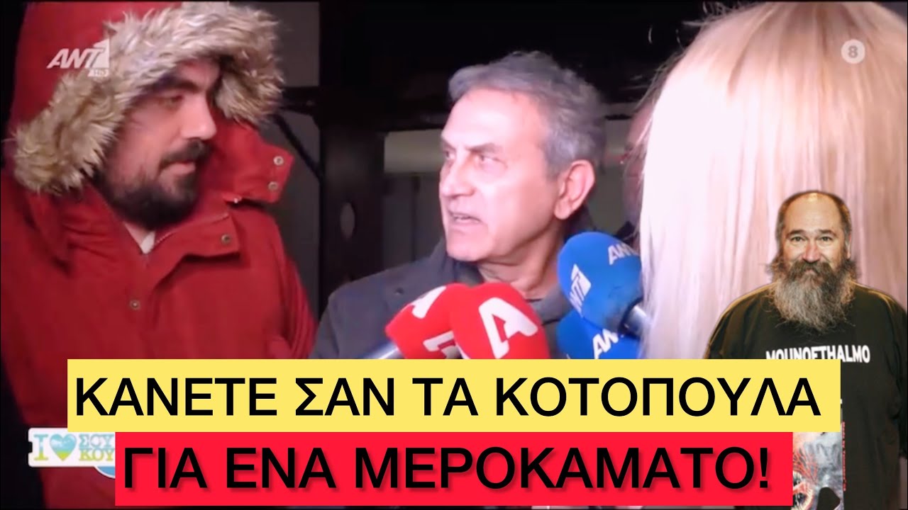 Αδιανόητο ΞΕΧΕΣΜΑ Νταλάρα στους δημοσιογράφους: «Γελοίο! Αν σας δείτε, θα ντραπείτε»