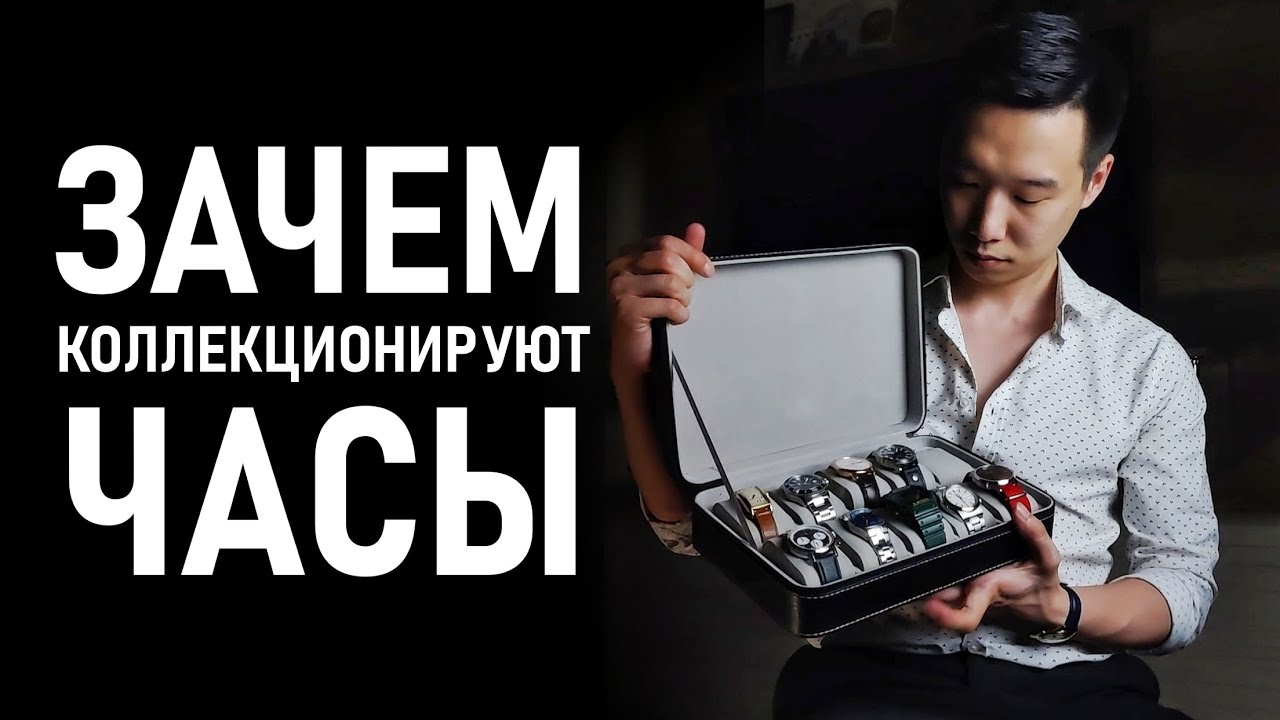 Почему часы коллекционируют? | Вся правда о наручных часах