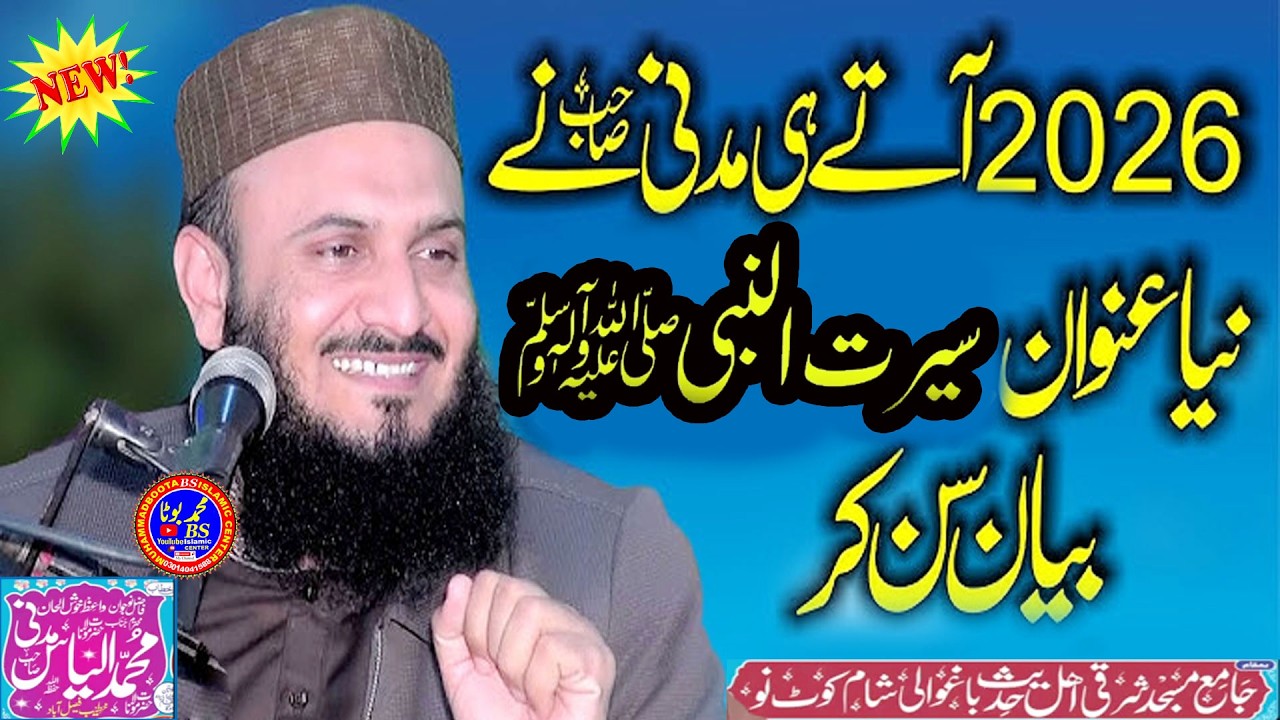 Molana ilyas Madni Shab Topic Nabi Pak Ki Serat S W A 2026
