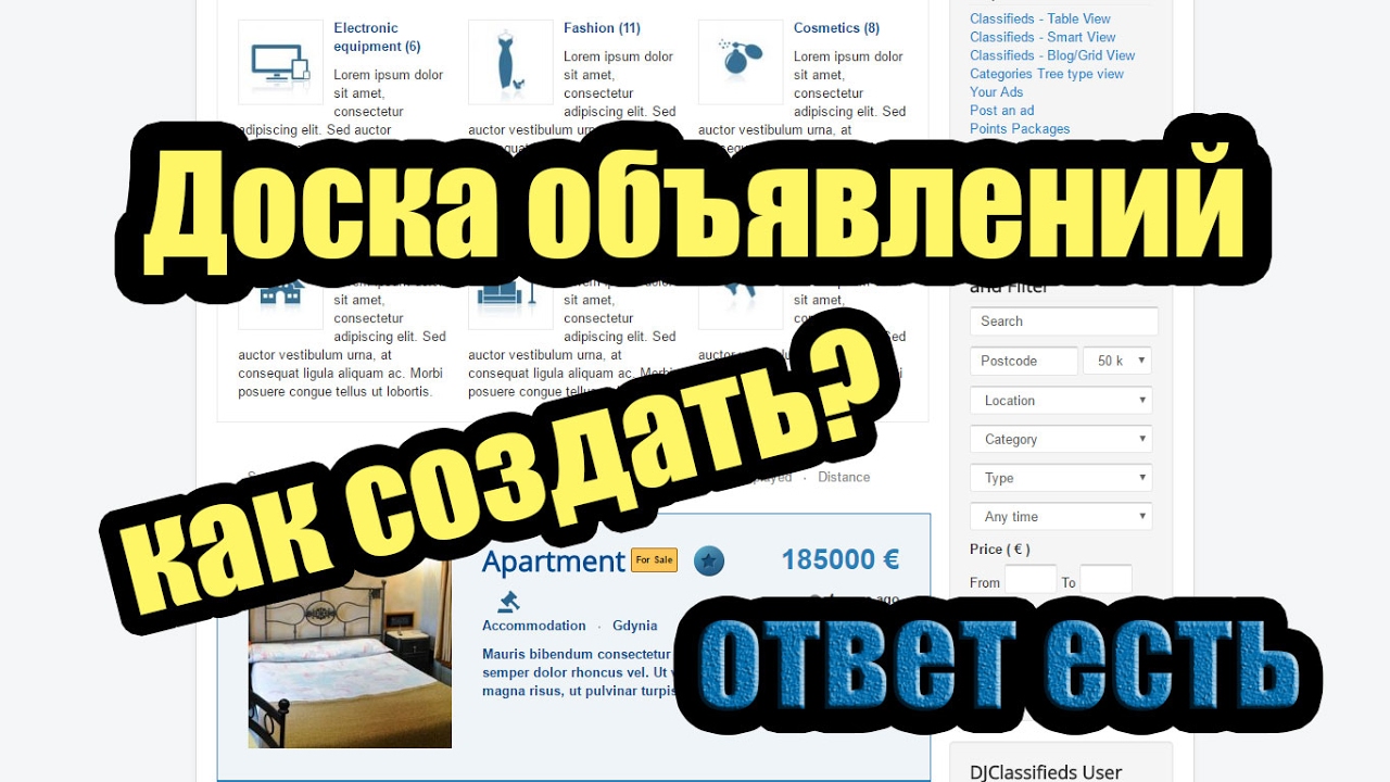 Как создать доску объявлений своими руками? Та вот так, в связке Joomla + Dj classifieds.