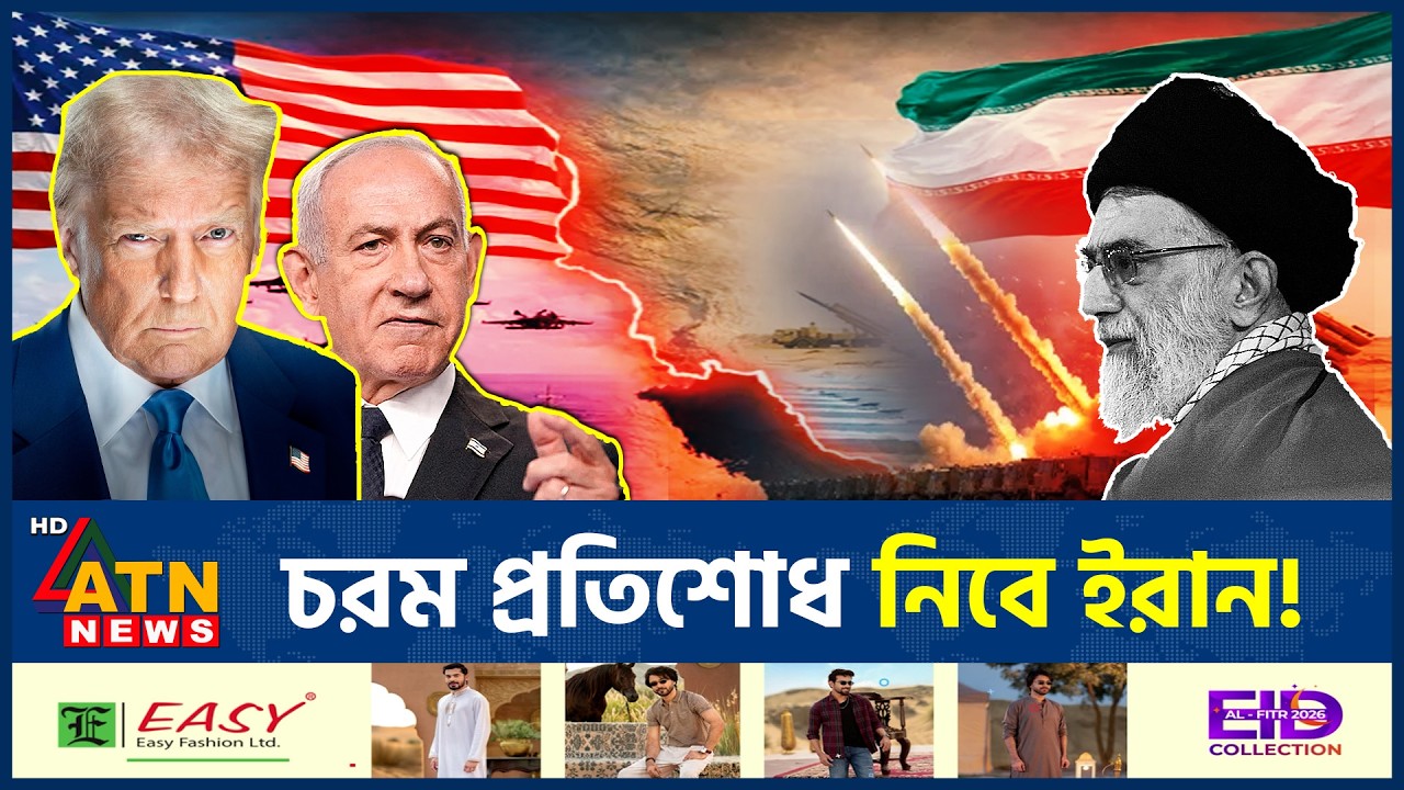 শোকের ছায়ায় উত্তাল ইরান, ভয়াবহ প্রতিশোধের ঘোষণা | Turbulent Iran | Shadow of Mourning | ATN News