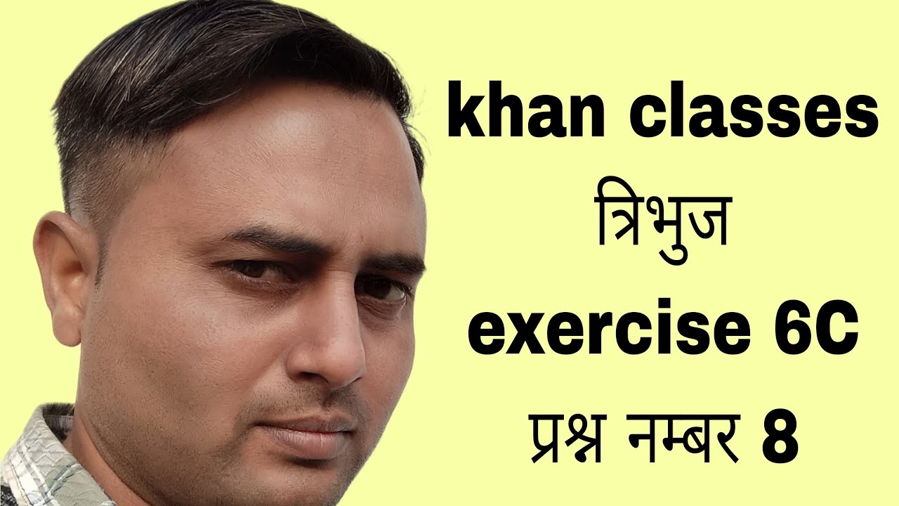 Khan classes # exercise 6C question number 8 # triangle class 10 #