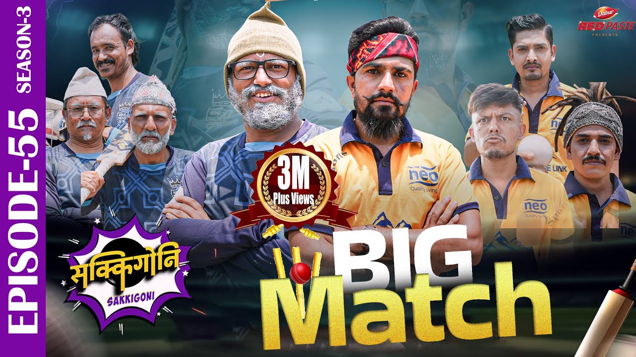 SAKKIGONI | S3 | EP 55 | Ft. Arjun, Kumar, Hari, CP, Dipak Acharya, Sagar,  Babin, Chooti, Surakshya