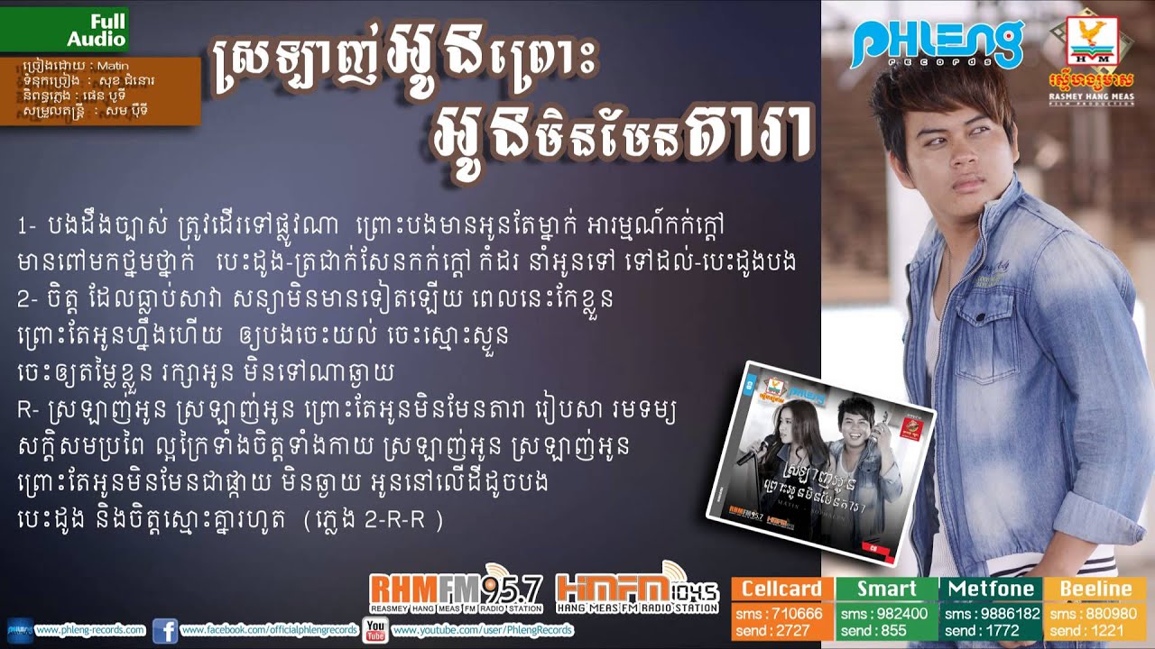 ស្រឡាញ់អូន ព្រោះអូនមិនមែនជាតារា