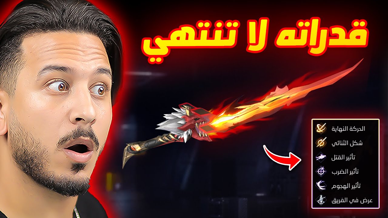 هذا أول كاتانا مطور في فري فاير !!