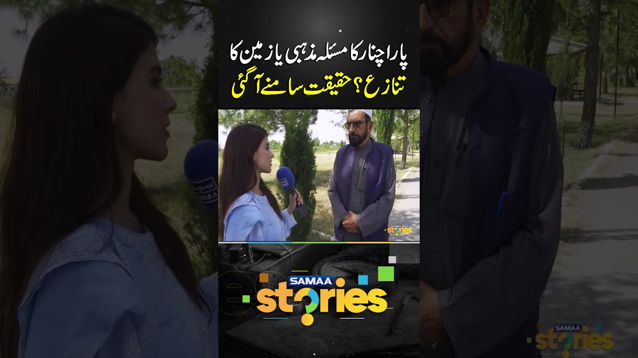 Is Parachinar’s Issue Religious or a Land Dispute? The Truth Has Been Revealed | Samaa Stories