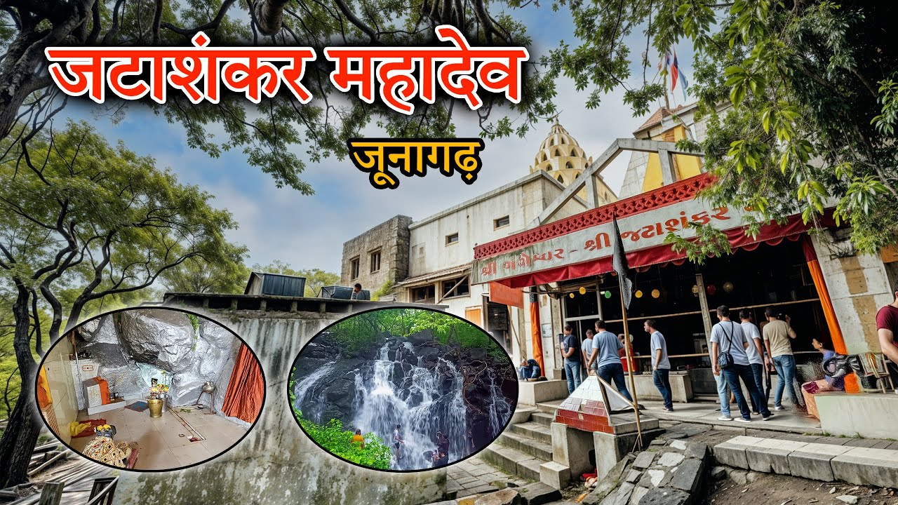 Jatashankar Mahadev Junagadh | Jatashankar Waterfall | Girnar Ropeway | Jatashankar in Monsoon