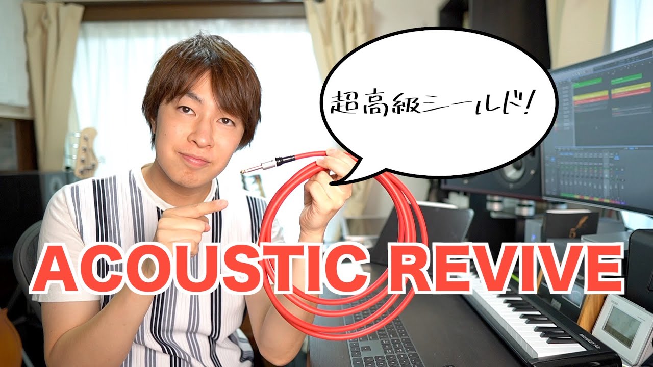 【Acoustic Revive vs Oyaide】高級シールドをベースとギターで徹底比較。本当にいいもの？【Sadowsky】