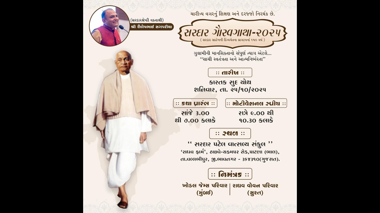સરદાર ગૌરવગાથા - ૨૦૨૫ (પાટણા) Day - 1 (motivational speaker)