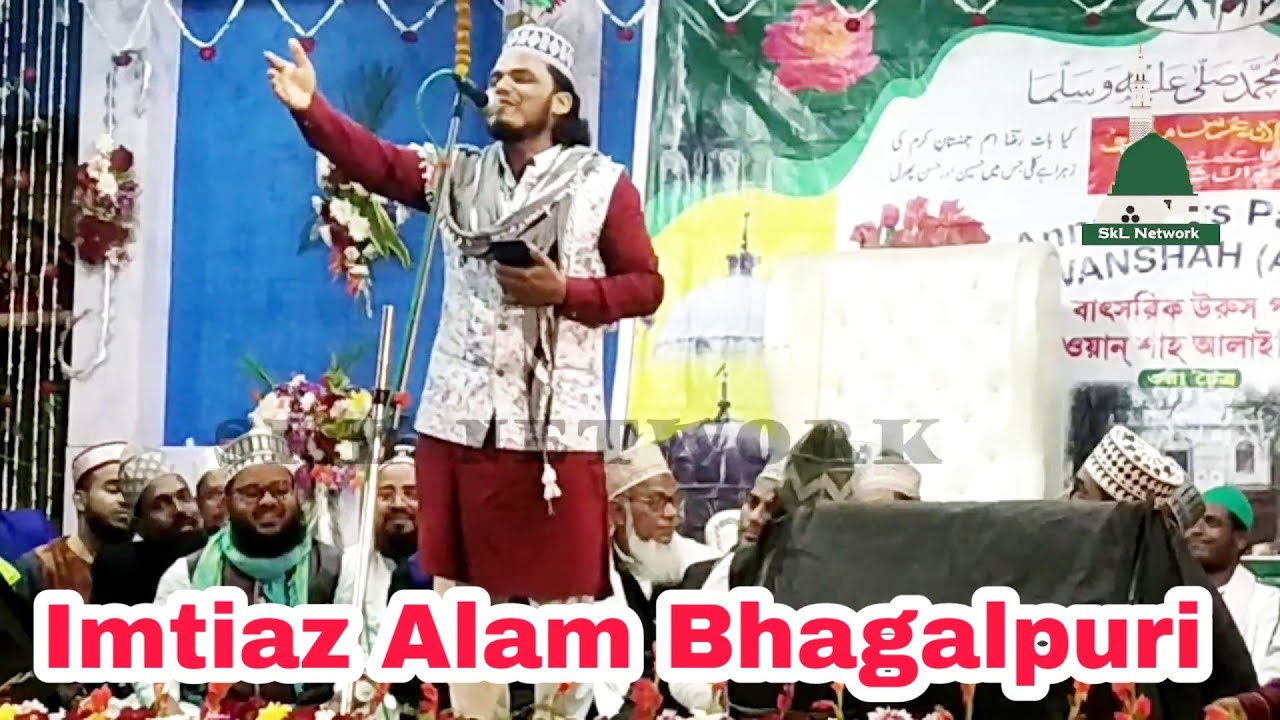 Imtiaz Alam Bhagalpuri || नात सरकार ए दो आलम का सुनाते जाएंगे