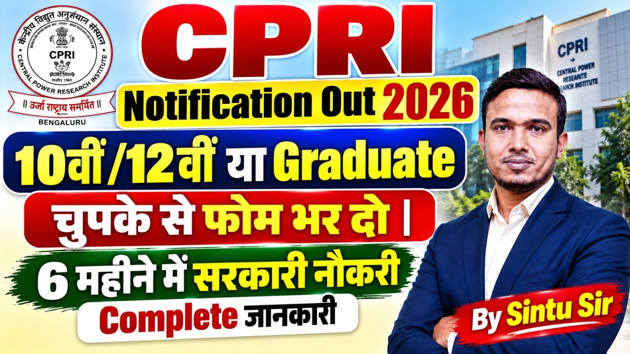 CPRI Notification Out 2026 | 6 महीने में सरकारी नौकरी | Complete जानकारी