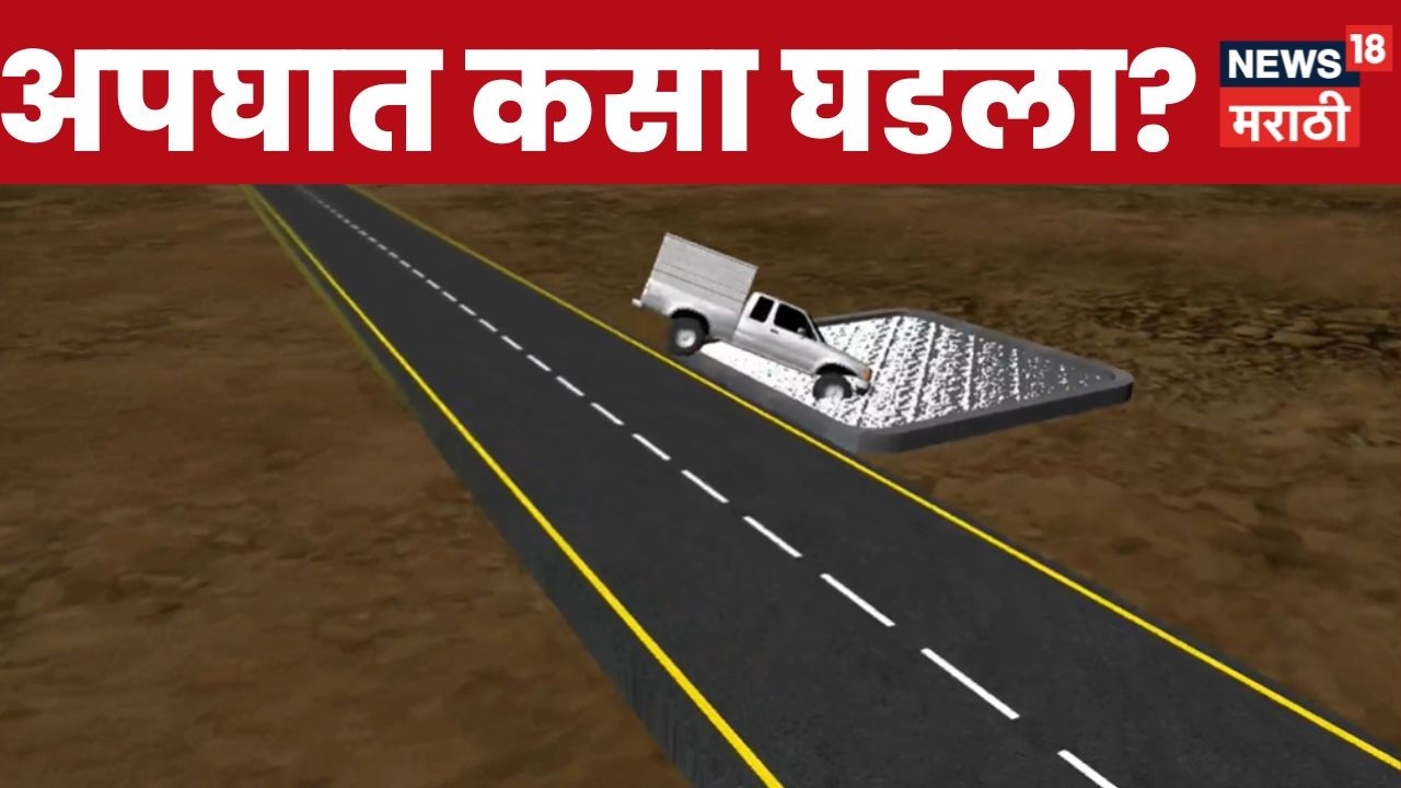 Solapur Tandulwadi Accident News  | अपघात नेमका कसा घडला? ग्राफिक्सच्या माध्यमातून जाणून घ्या