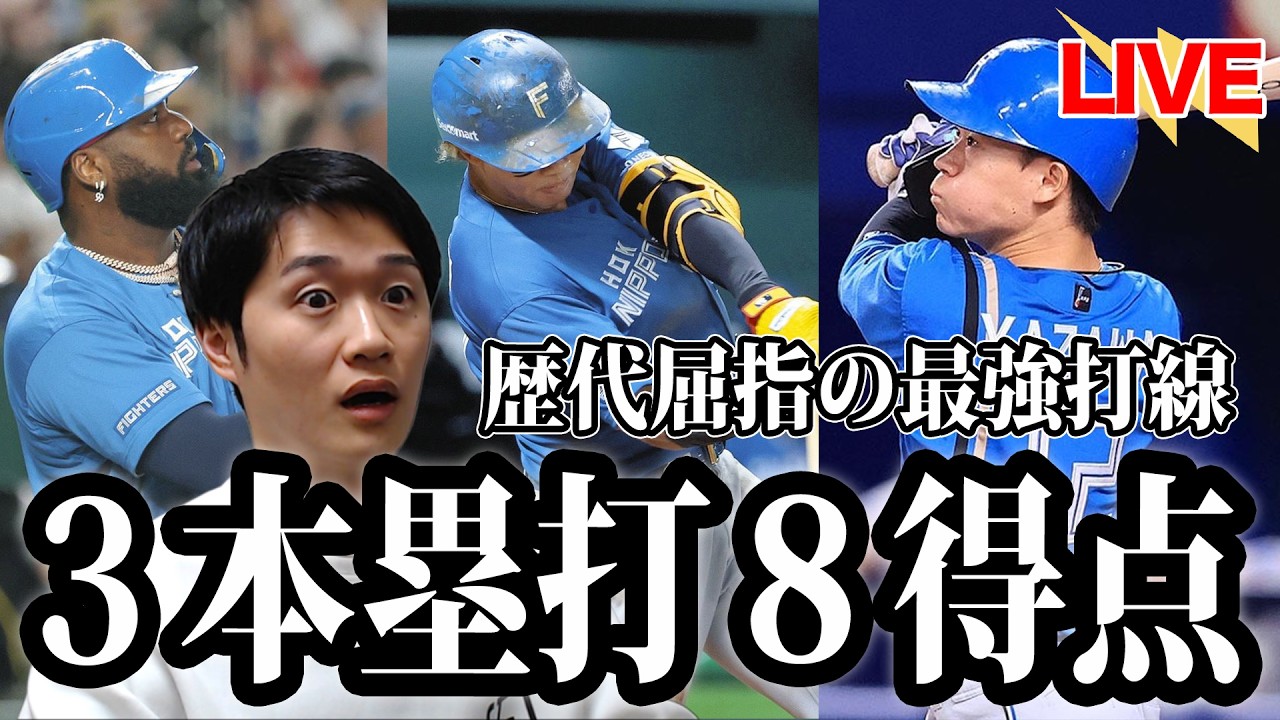 【快勝】レイエス＆水谷＆矢澤が揃って一発！細野がローテ入りに大きく前進の好投！開幕に向けてスタメンが徐々に見えてきた【北海道日本ハムファイターズ】
