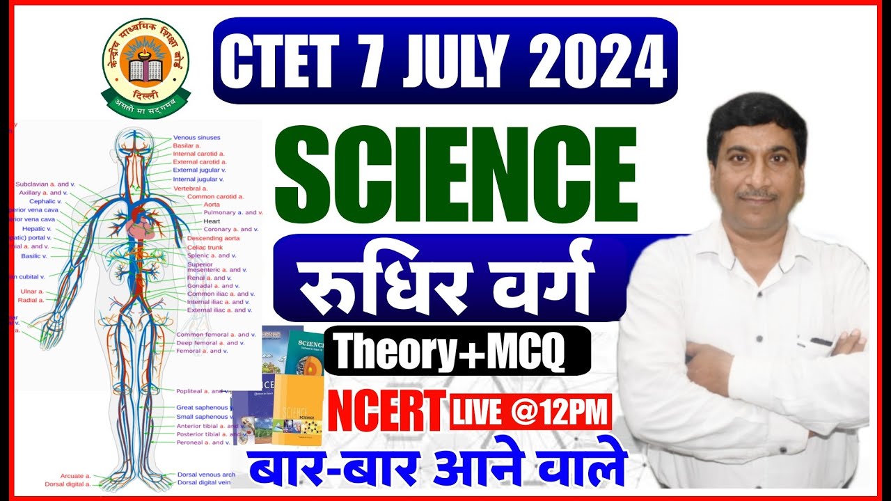 CTET July 2024 | Science रुधिर वर्ग NCERT | CTET Science Classes | CTET Preparation Science Heart