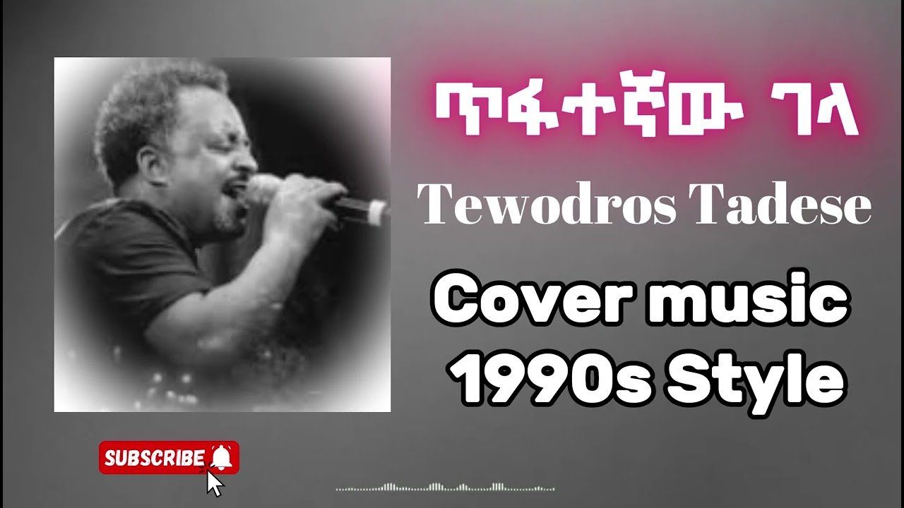 Tewodros Tadesse - Tifategnaw Gela - 1990s Cover Music