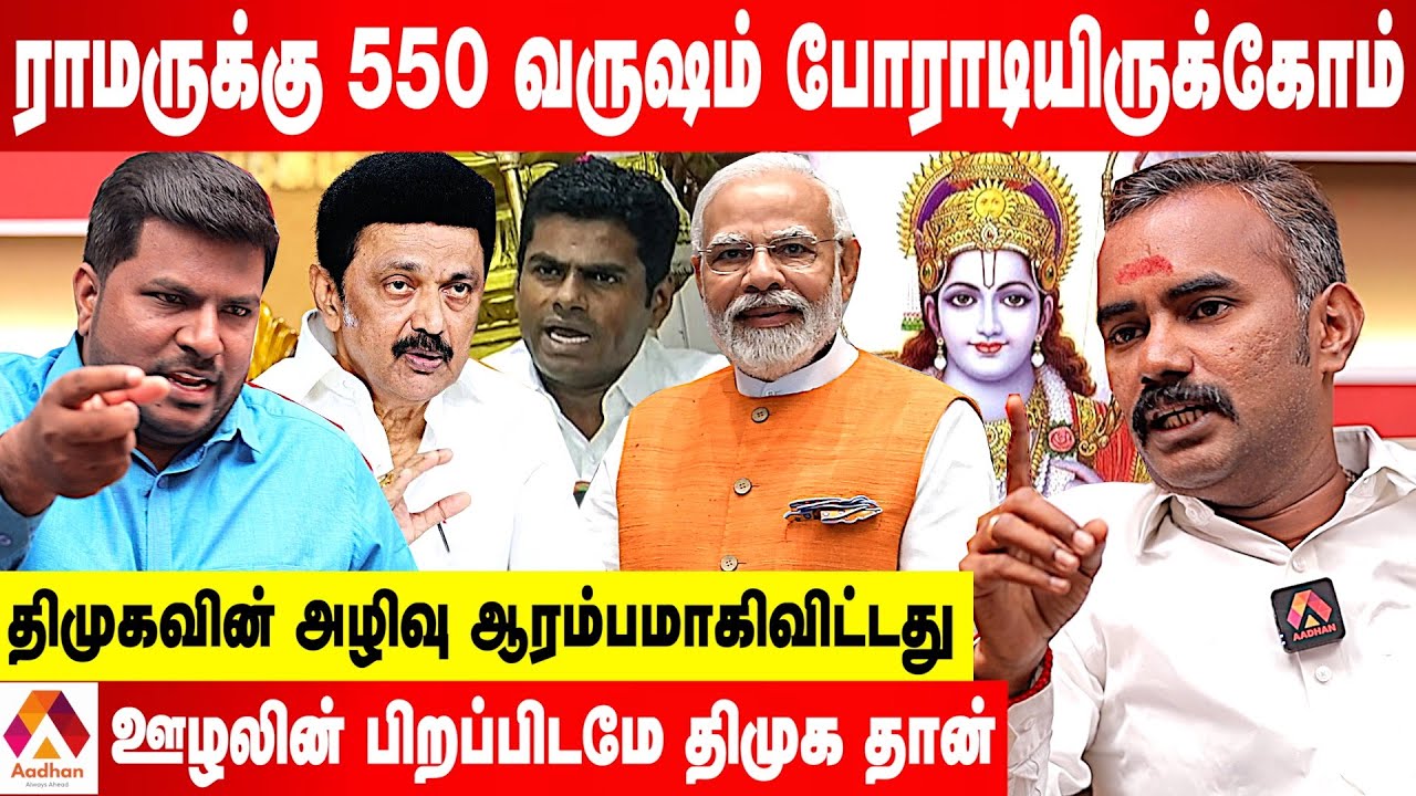 அண்ணாமலையை பார்த்து பதறிய Church அரசியல் வியாபாரிகள்-அஸ்வத்தாமன் ஆவேசம் |கொடி பறக்குது | AadhanTamil
