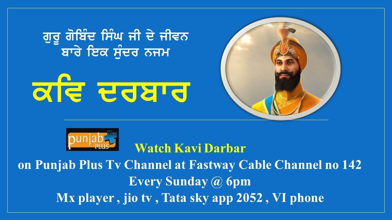 Kavi Darbar #paontasahib #kavidarbar #gurmatsamagam #gurugobindsinghji #sikhikavidarbar #samagamsikh