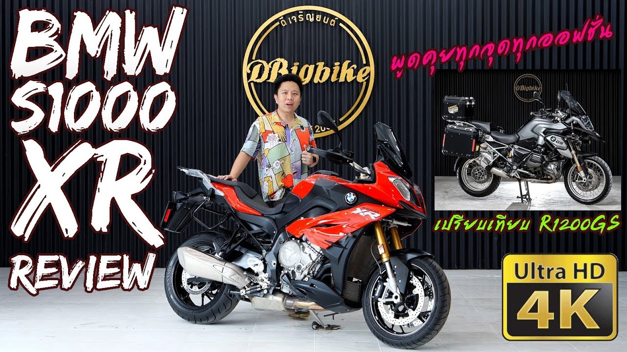 รีวิว BMW S1000XR อธิบายทุกออฟชั่น เปรียบเทียบ R1200GS