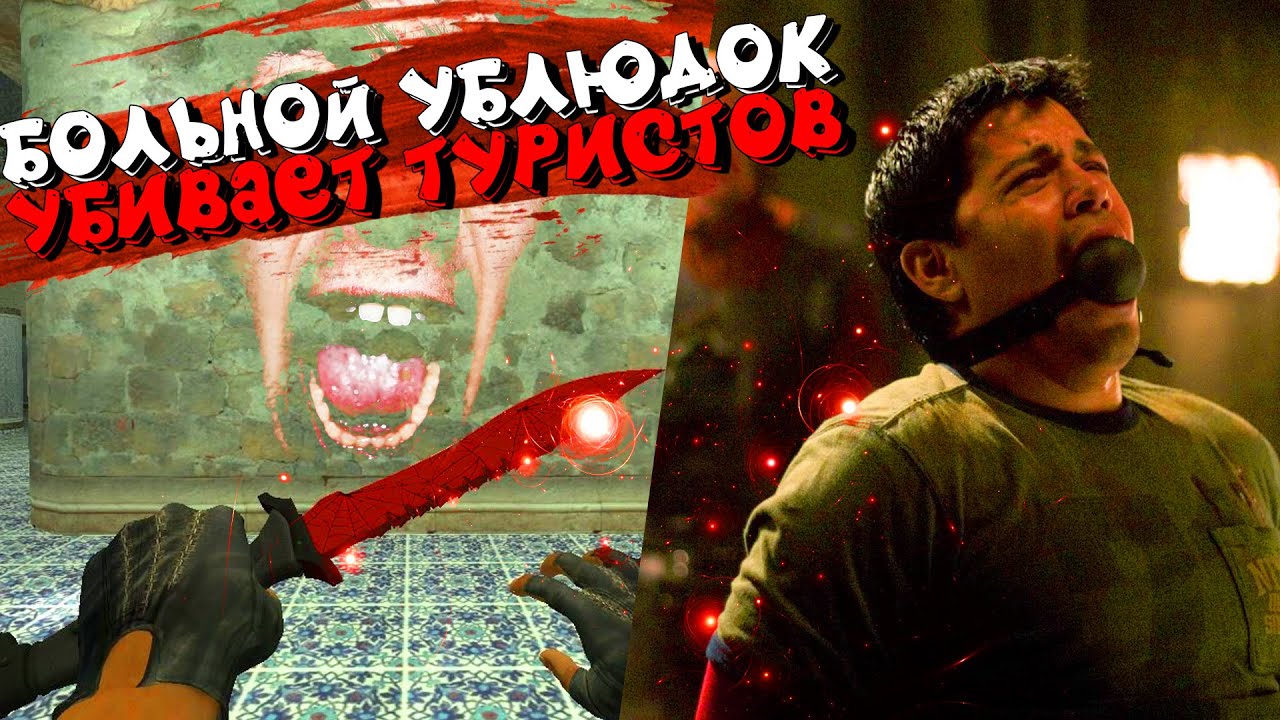 БОЛЬНОЙ УБЛЮДОК УБИВАЕТ ТУРИСТОВ | МАНЬЯК CS GO
