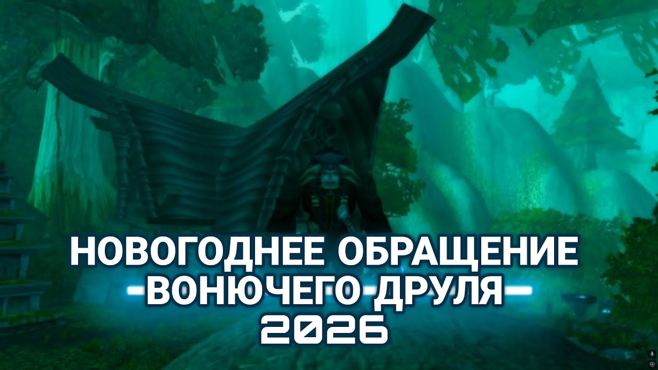 ОБРАЩЕНИЕ 