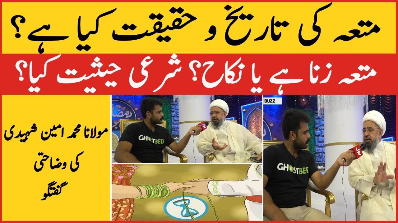 What is Mutah Marriage in Shia Law | Concept of Muslim Law | Allama Muhammad Amin Shahidi Explained