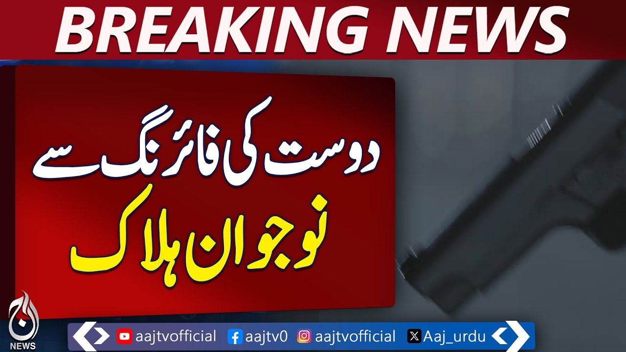Lahore Incident Case Registered | FIR Details | Police Investigation Update - Aaj News Breaking