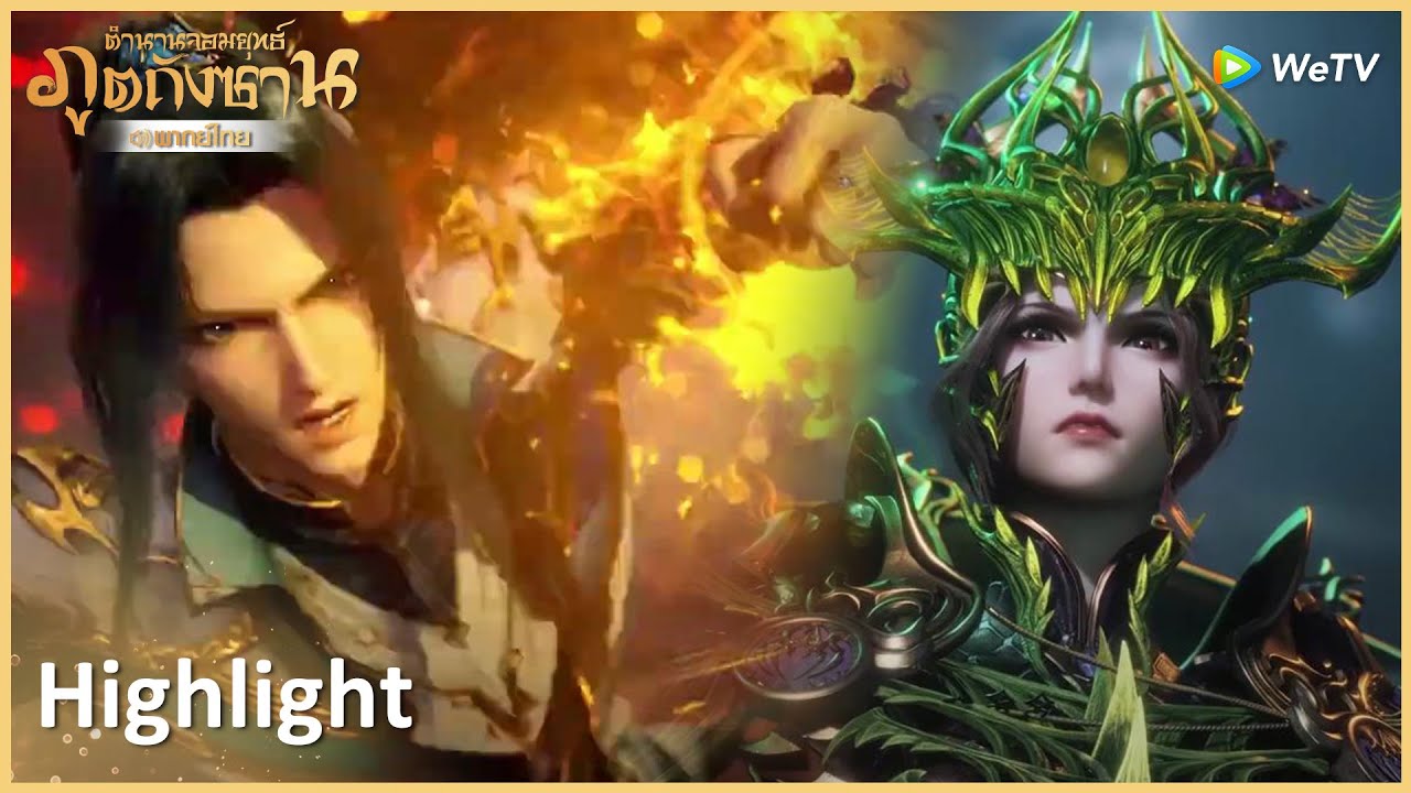 Highlight EP225: ถังซานเป็นสัตว์ร้ายที่ถูกขังรอปี่ปี่ตงเชือดทิ้ง? | ตำนานจอมยุทธ์ภูตถังซาน | WeTV