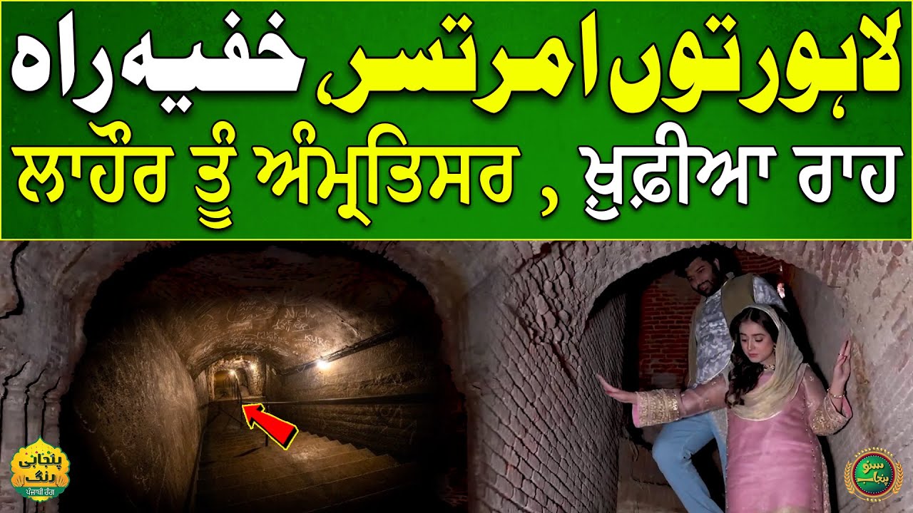 Discover the SECRET Tunnel from Lahore to Amritsar | Suno Punjab