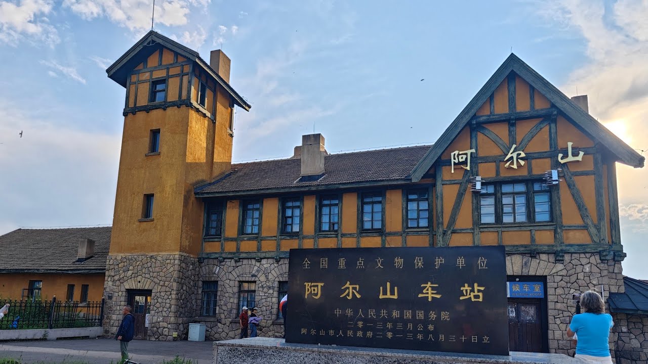阿爾山~是內蒙古自治區興安盟一座充滿童話色彩的口岸城市，全稱「哈倫·阿爾山」（蒙古語意為「溫暖而聖潔的泉水」）。它橫跨大興安嶺西南山麓，以其絕美的自然風光和成功的旅遊轉型而聞名。