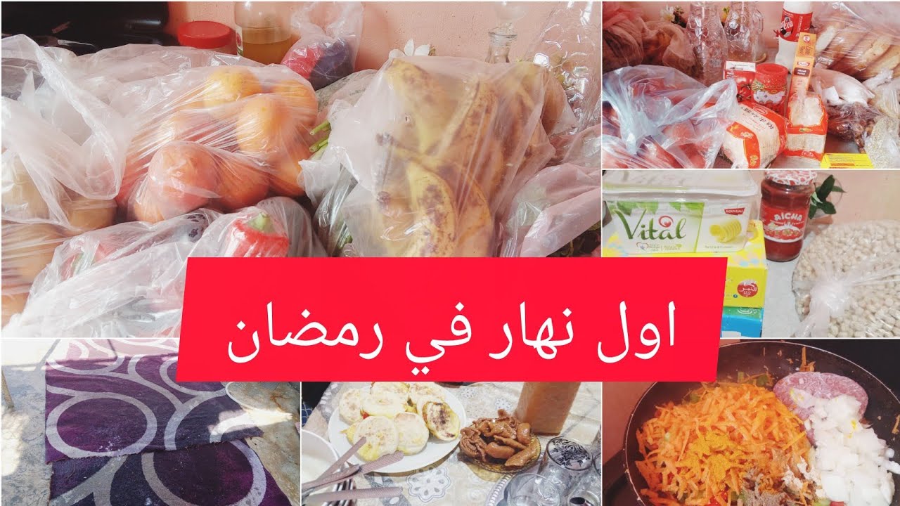 نقدية اول نهار في رمضان  داز نهار زوين
