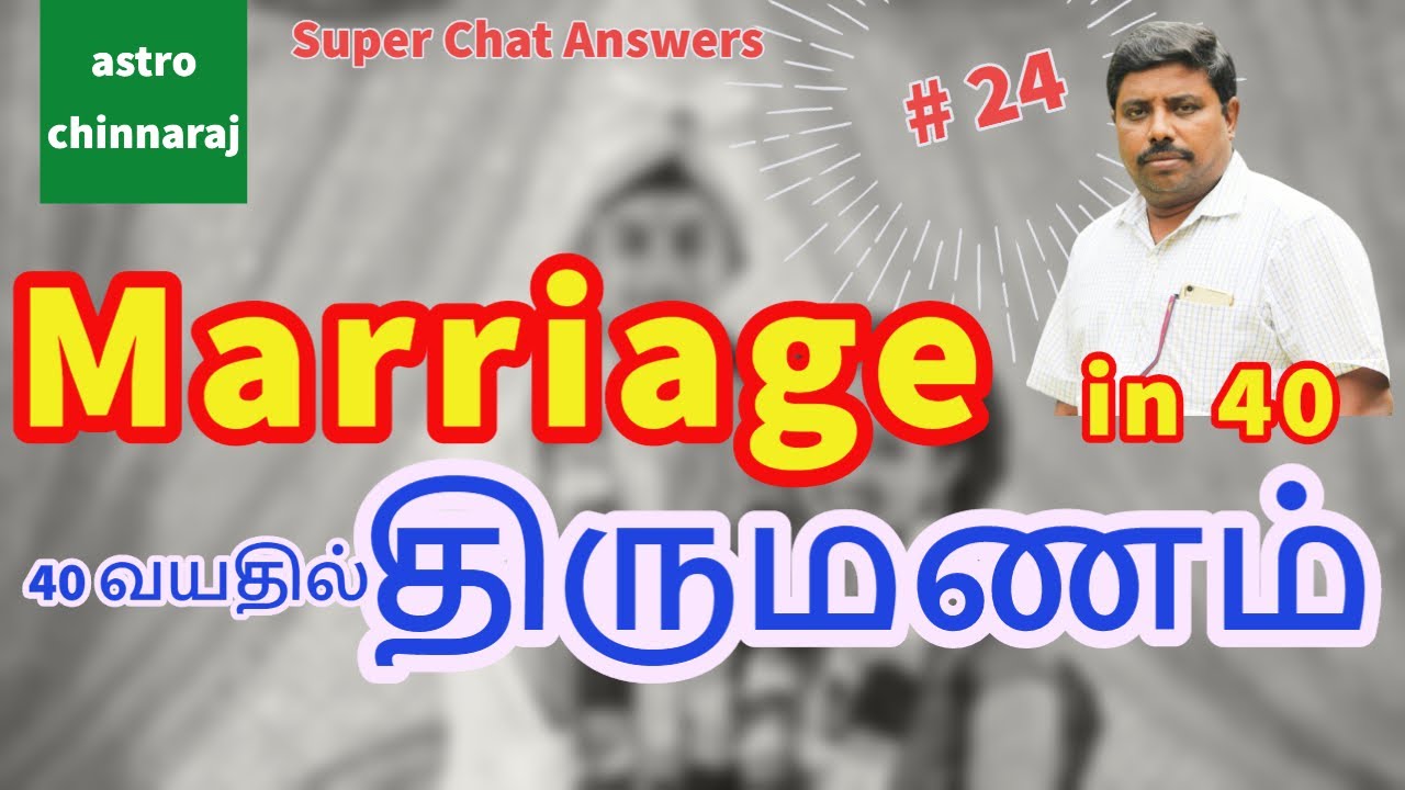 40 வயதில்  திருமணம் | Astrology Classes In Tamil | Astrologer Chinnaraj | Astrology In Tamil