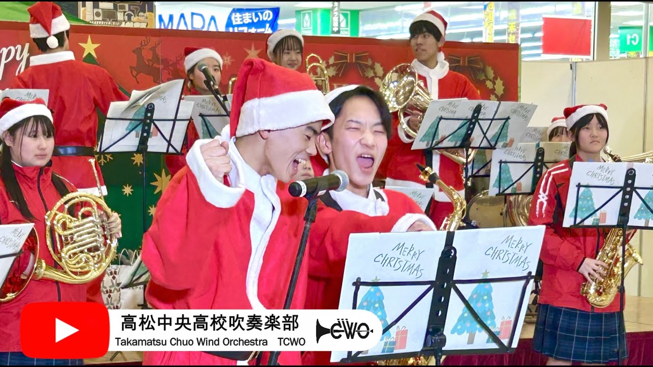 高松中央高校吹奏楽部~クリスマスミュージックフェスティバル2023~ イオンモール綾川
