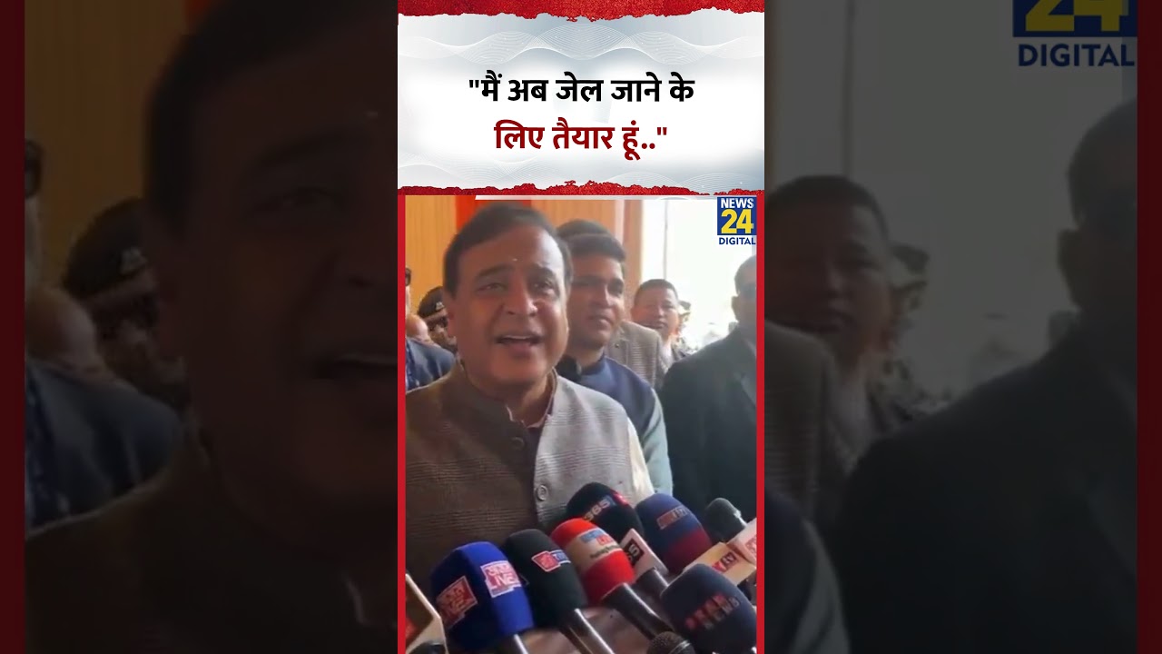 Assam CM Himanta Biswa Sarma ने कहा 