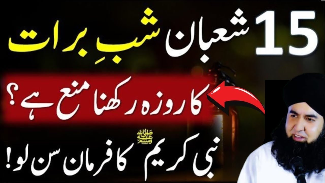 15 Shaban Shab-e-Barat 😱 | Kya Is Din Roza Rakhna Mana Hai? | Nabi ﷺ Ka Wazeh Farman | Dr Hammad 