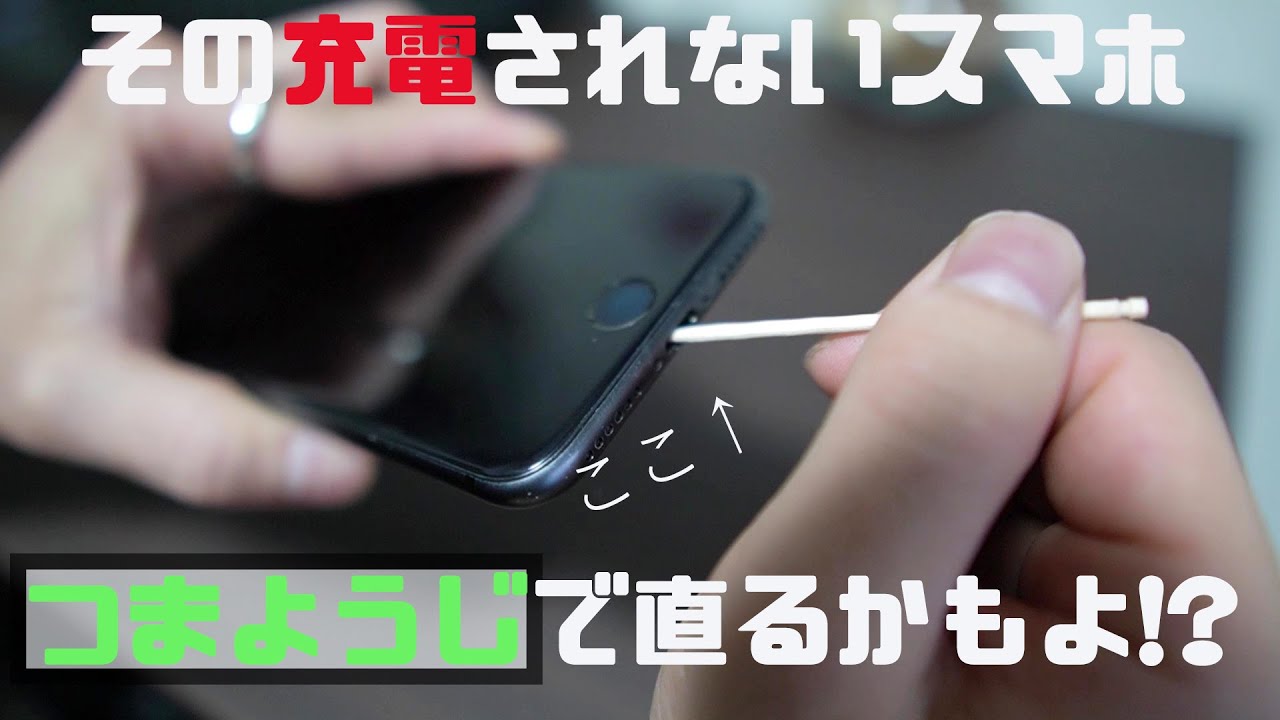 充電できない直るかも！？！？