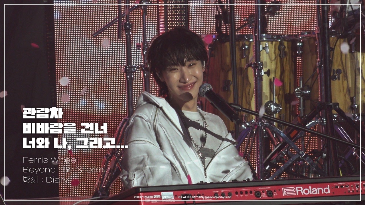 [4K] 원위(ONEWE) - 관람차 + 비바람을 건너 + 너와 나 그리고... 동명 직캠 | 260207 O! NEW EVOLUTION V Day 1