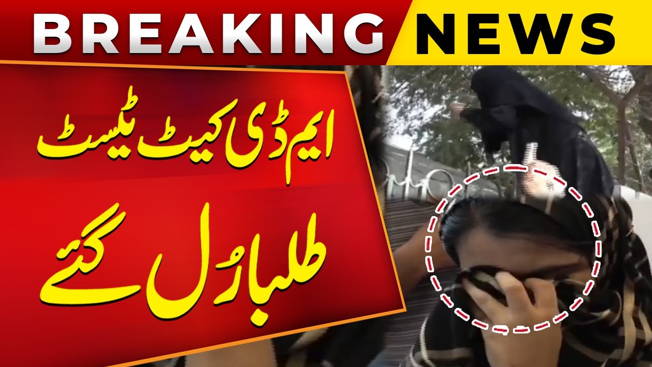 Breaking News | MDCAT Test Starts In Pakistan | Students In Trouble | Public News