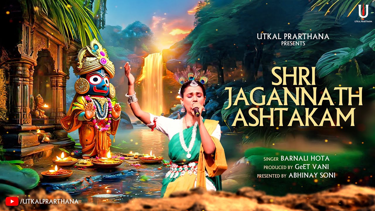 Shri Jagannath Ashtakam | ଜଗନ୍ନାଥ ଅଷ୍ଟକମ୍ | Divine Chant for Inner Peace | Barnali Hota | GeEt Vani