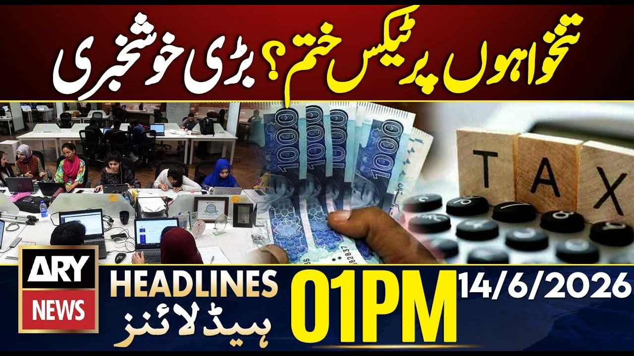 Good News for Employees | Govt Gives Income Tax Exemption | ARY News 1 PM Headlines | 14 June 2026