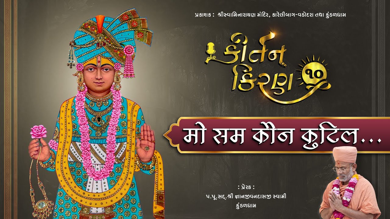 Mo Sam Kaun Kutil... | Kirtan Kiran - 10 | 05 Oct 2025 | Gyanjivandasji Swami - Kundaldham