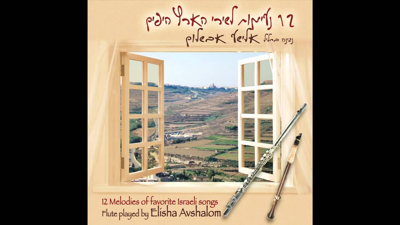 K'var Acharei Chatzot  -  Flute Melodies of Favorite Israeli Songs