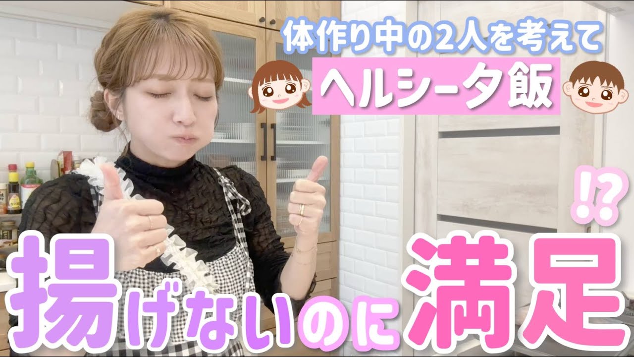 【ヘルシーだけど満足感◎】体づくり中の希空&青空のために揚げないフライ夕飯！【ささみチーズフライ、アスパラ豚巻き、サラダ、焼き魚、麦飯、昨日のシチュー】