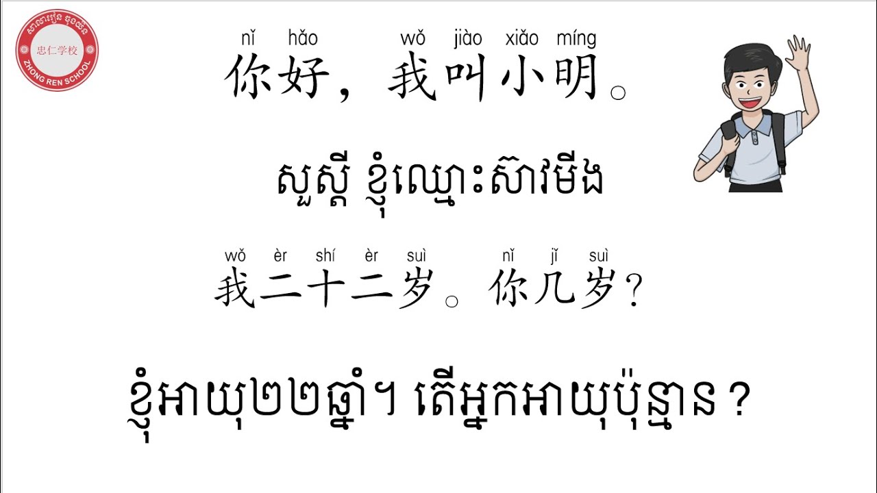 自我介绍 Introduce yourself ការណែនាំខ្លួន