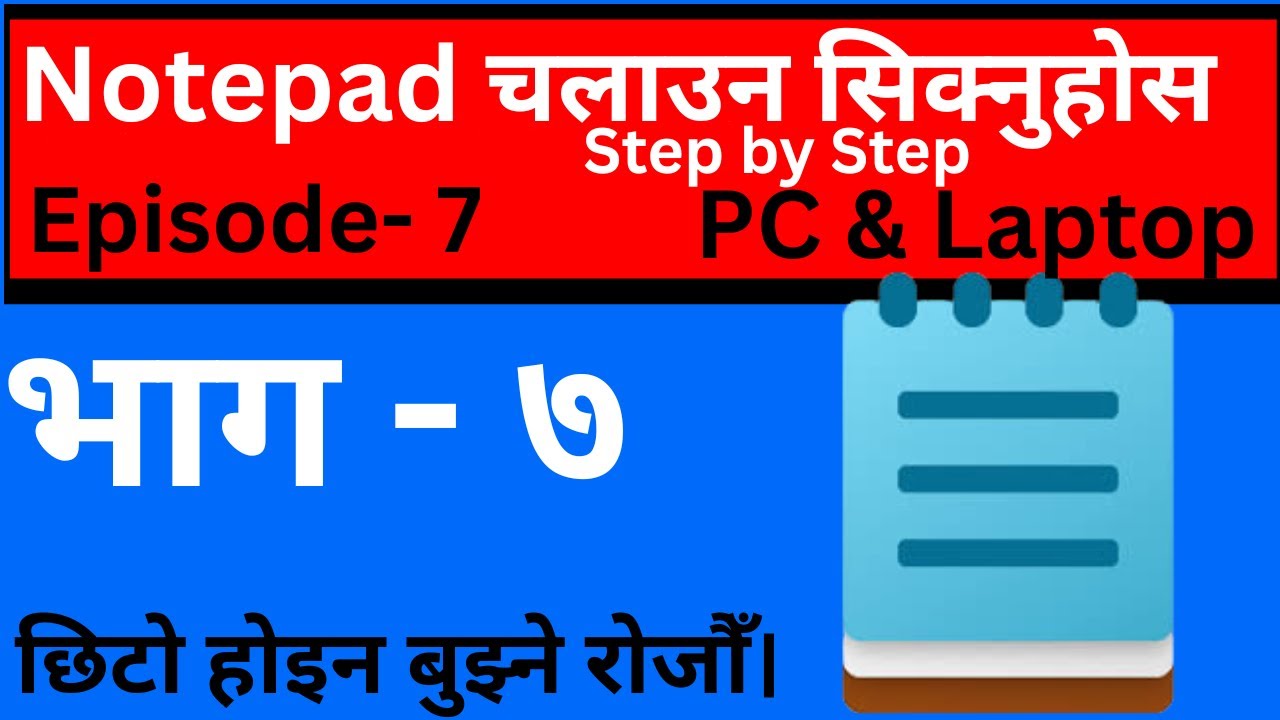 Notepad कसरी चलाउने? | How to Use Notepad on Computer & Laptop | Basic Computer Tutorial