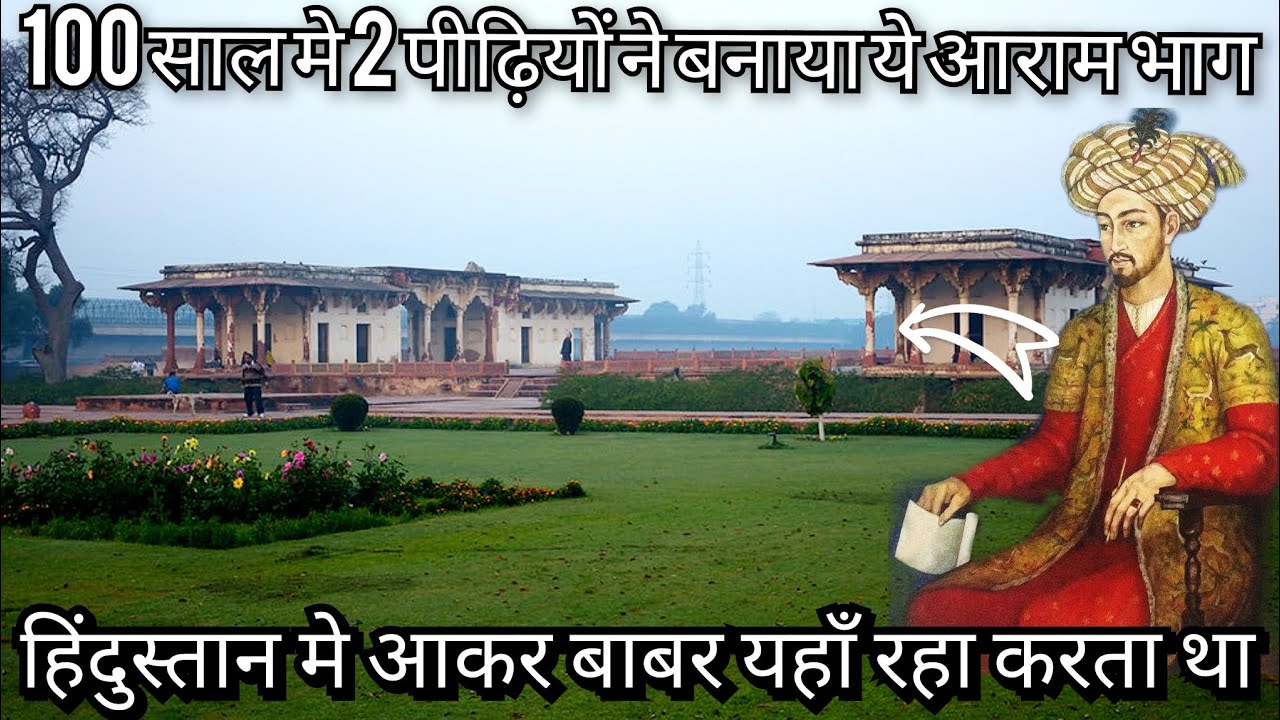 Where Babur Lived After Entering India | Aram Bagh Agra | Older than Mughal Garden Delhi