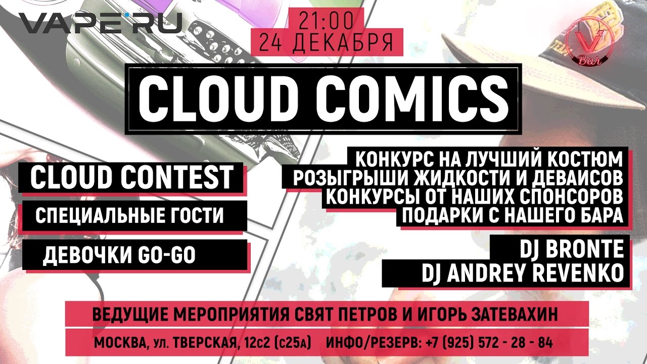 Приглашение на Cloud Comics от Марины-Марисабель Ивановой + конкурс