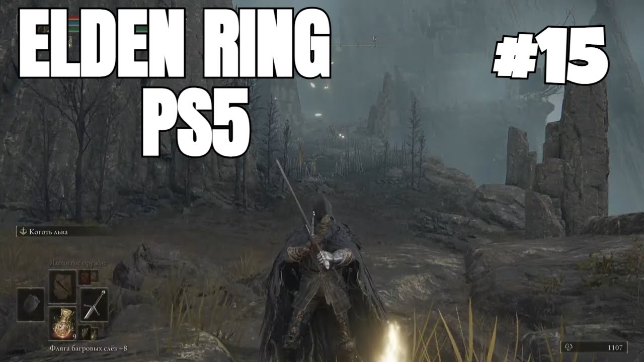 ELDEN RING Lets play pt15 PS5 no comments