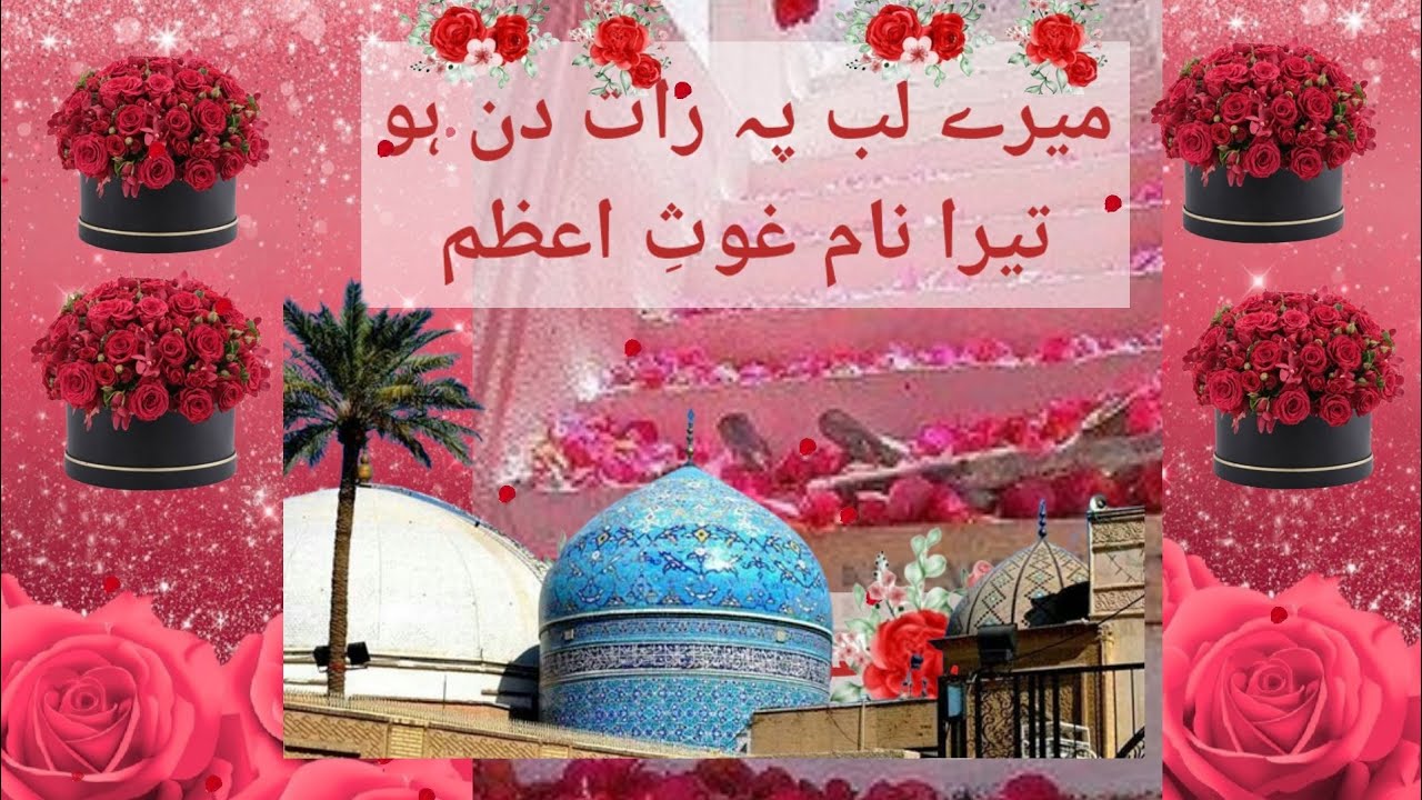Manqabat E Ghouse Paak